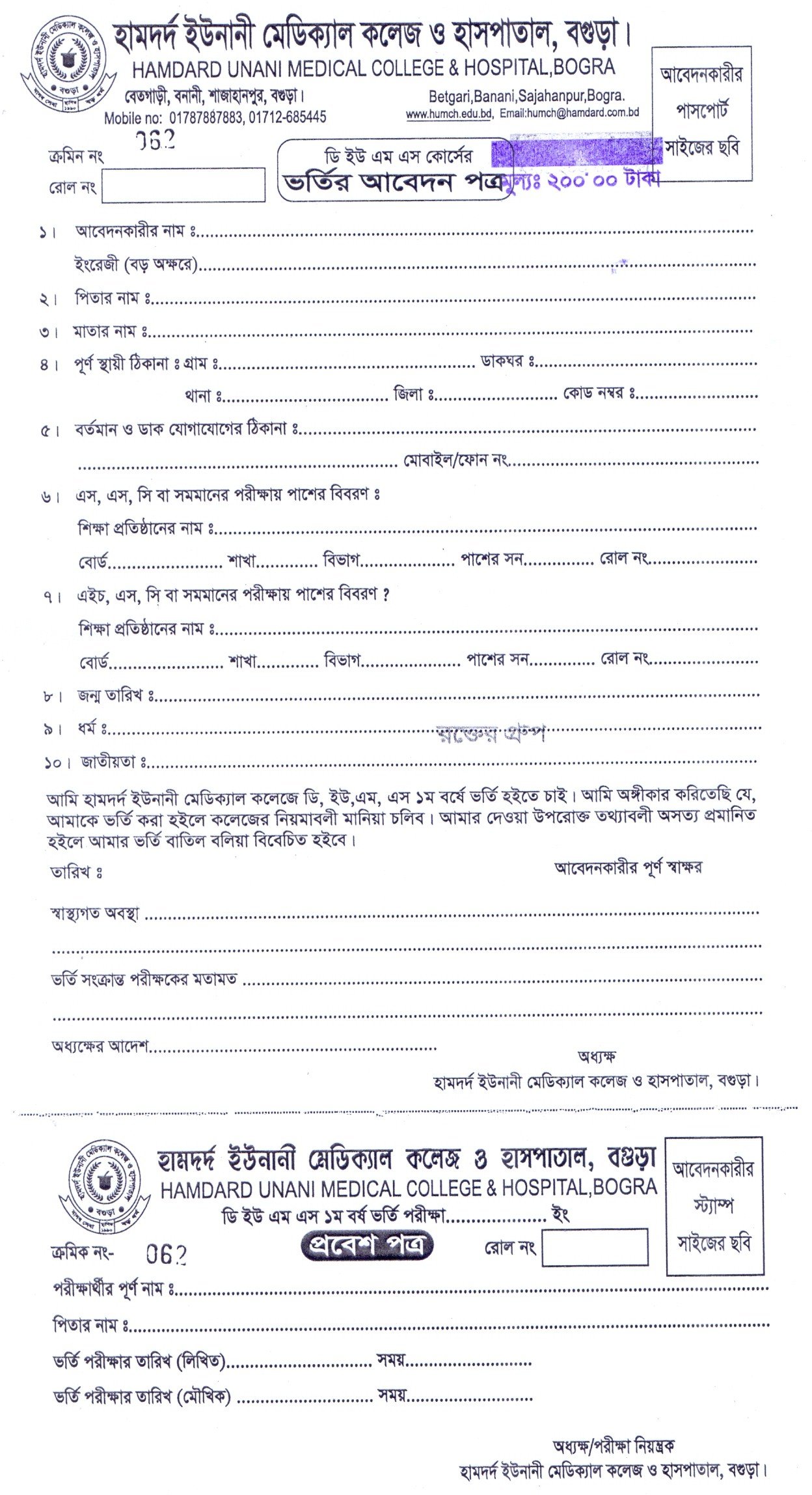 admission form